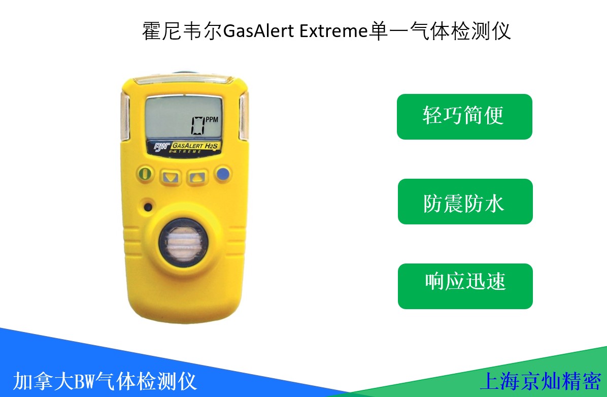 GasAlert Extreme單氣體檢測(cè)儀