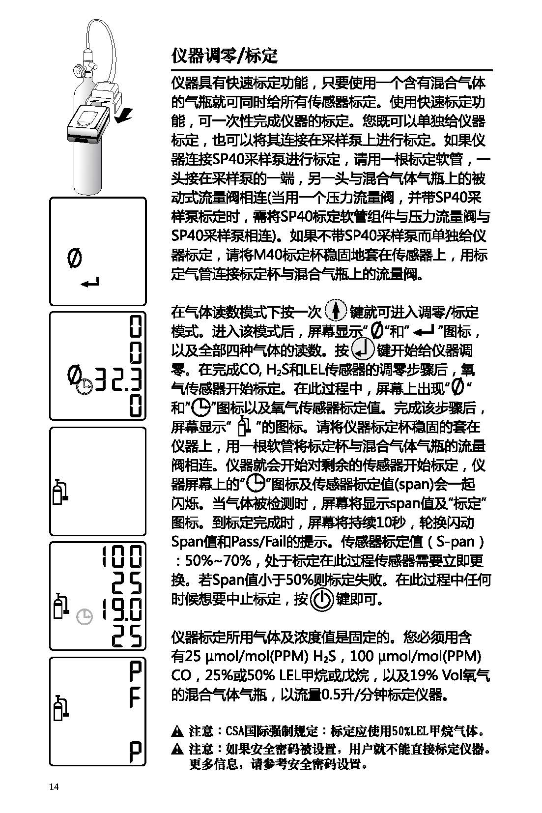 英思科氣體檢測儀M40說明書標(biāo)定校準(zhǔn)