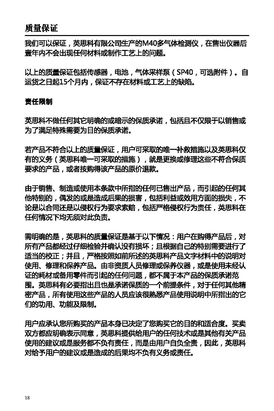 英思科氣體檢測儀說明書